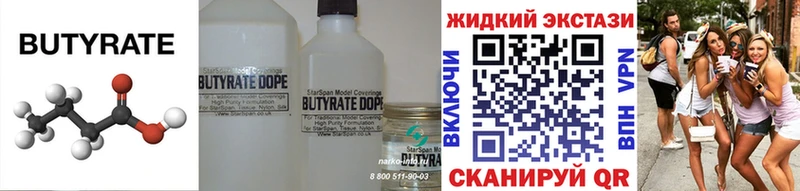Бутират оксибутират  купить наркоту  Кудрово 