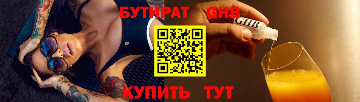 Бутират  БУТИРАТ оксана  Вход с VPN  Кудрово 