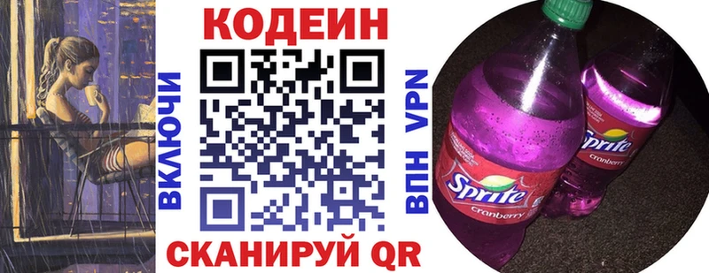 Кодеиновый сироп Lean Purple Drank  купить наркотики сайты  Кудрово 