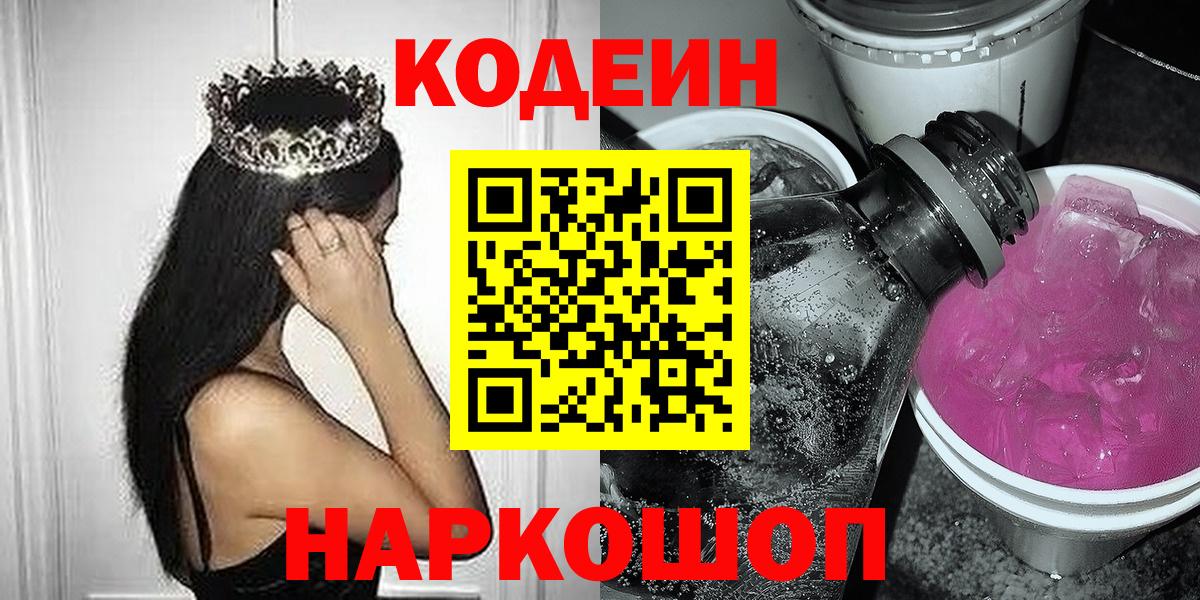 Кодеиновый сироп Lean Purple Drank  Кодеиновый сироп Lean Purple Drank  Вход с VPN  Кудрово 