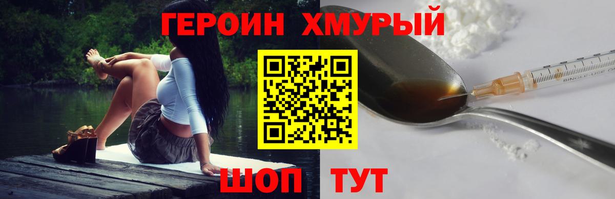 ГЕРОИН афганец Кудрово
