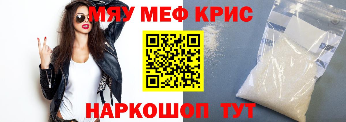 МЯУ-МЯУ  Меф VHQ  Вход с VPN  МЯУ-МЯУ  Кудрово  Мефедрон мука 