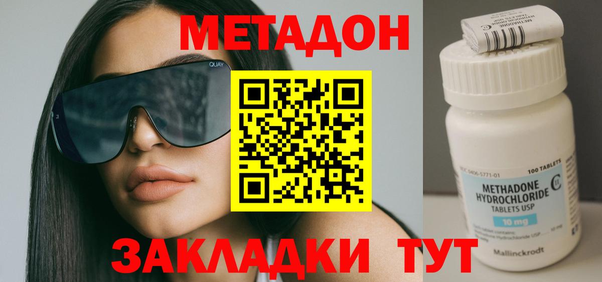 МЕТАДОН methadone  Вход с VPN  Кудрово  МЕТАДОН кристалл 