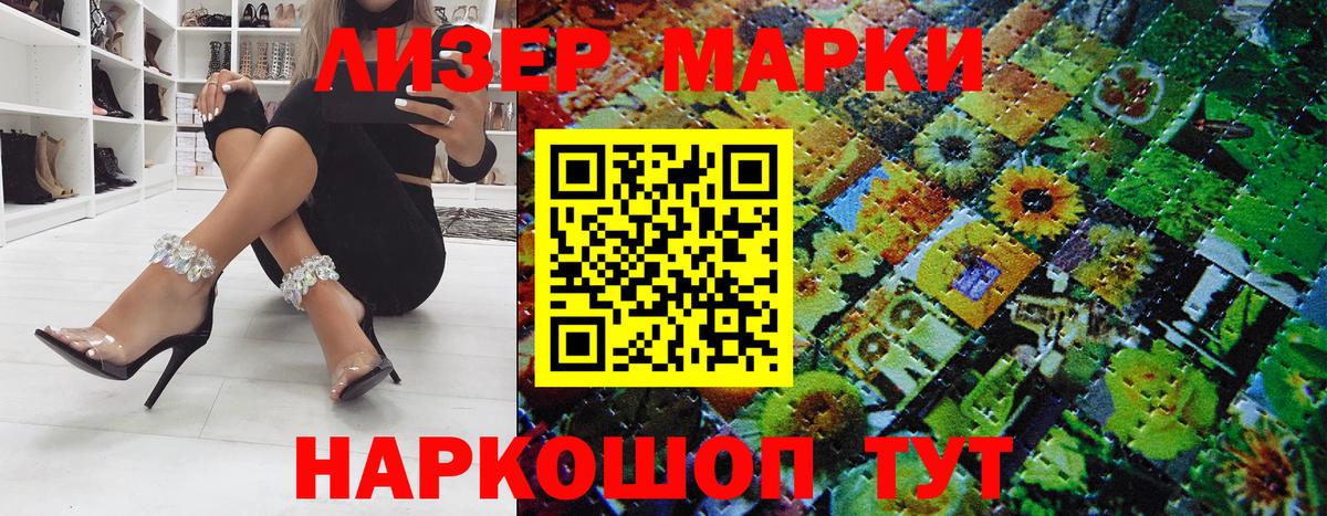 Наркотические марки 1500мкг Кудрово